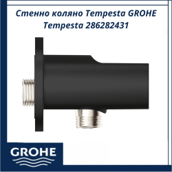 Стенно коляно Tempesta GROHE Tempesta 286282431 - качество от Германия