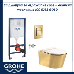 Структура за вграждане GROHE и тоалетна чиния Inter Ceramic ICC 5233 GOLD - Златно докосване за вашата баня