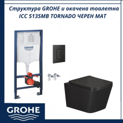 Структура за вграждане Грое и окачена тоалетна ICC 5135MB TORNADO ЧЕРЕН МАТ - модерен избор