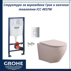 Структура за вграждане GROHE и тоалетна чиния Inter Ceramic ICC 4937 W – Компактна визия и надеждност