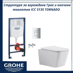 Структура за вграждане GROHE и тоалетна чиния Inter Ceramic ICC 5135 TORNADO – Вградено удобство с класа