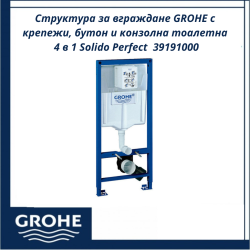 Структура за вграждане GROHE с крепежи, бутон и конзолна тоалетна 4 в 1 Solido Perfect - комфорт и стил в банята