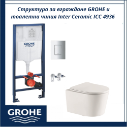 Структура за вграждане GROHE и тоалетна чиния Inter Ceramic  ICC 4936 - практичен сет за баня