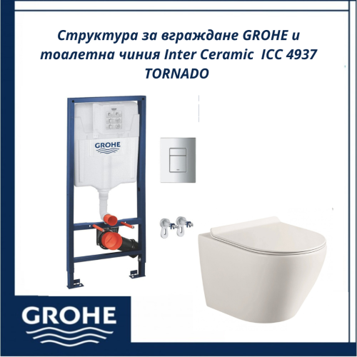 Структура за вграждане GROHE и тоалетна чиния Inter Ceramic  ICC 4937 TORNADO