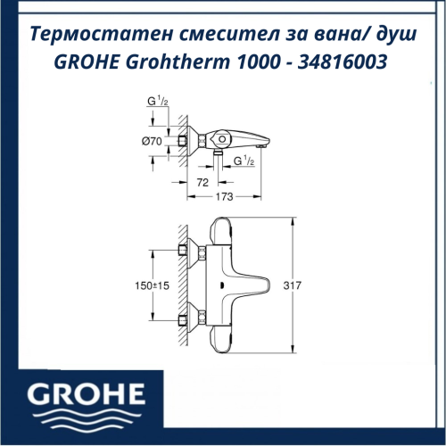 GROHE Grohtherm 1000 - 34816003 - Термостатен смесител за вана/ душ Термостатен смесител за вана/ душ GROHE Grohtherm 1000 - 34816003
