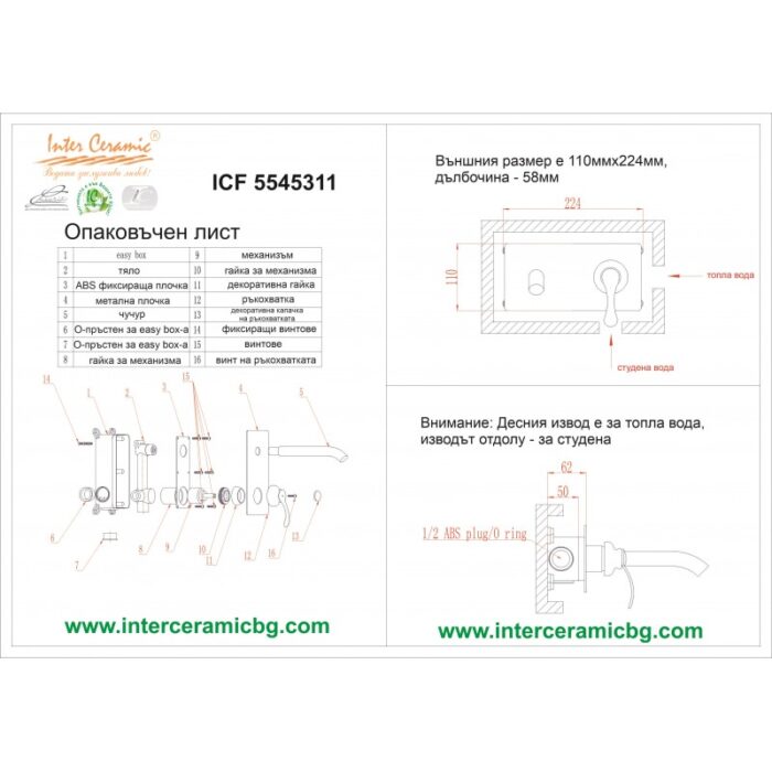 Месингов смесител за вграждане ICF 5545311GG - Image 3