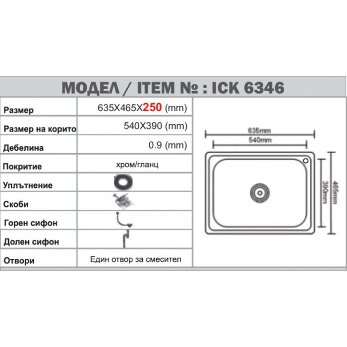 Кухненска мивка алпака ICK 6346 - Image 4