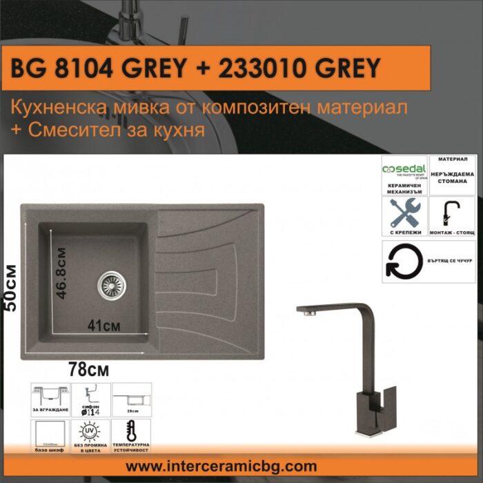 Комплект за кухня Inter Ceramic BG 8104 GREY + 233010 GREY – Стил, здравина и удобство, Сив мат - Image 2