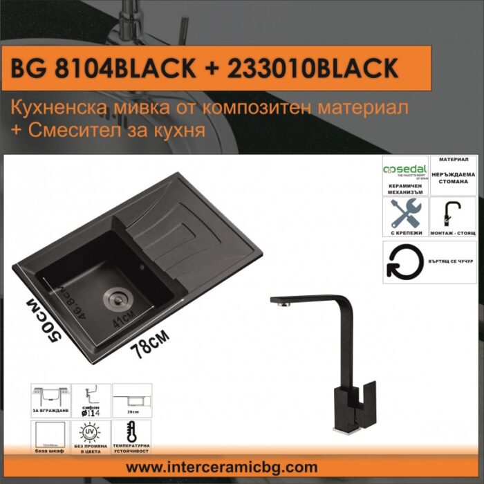 Комплект за кухня Inter Ceramic BG 8104 BLACK + 233010 BLACK – Стил, здравина и удобство, Черен мат - Image 2