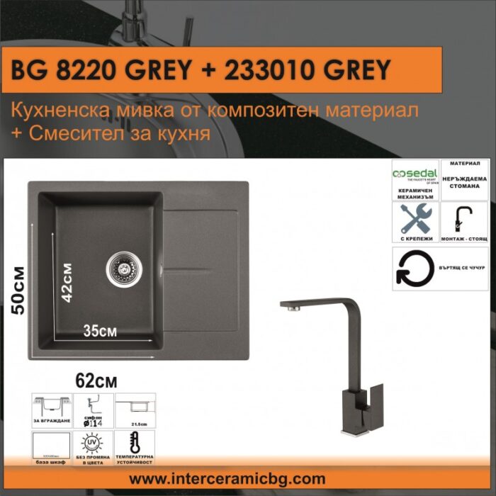 СЕТОВЕ ЗА КУХНЯ 2 в 1 / 3 в 1 BG 8220 GREY + 233010 GREY - Image 2