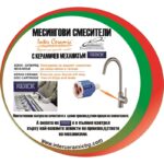 Смесители » ТЕМПИКО  » ICF 7107008 7313 - Image 3