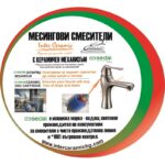 Месингов смесител LINNI ICF 7251152 - Image 5
