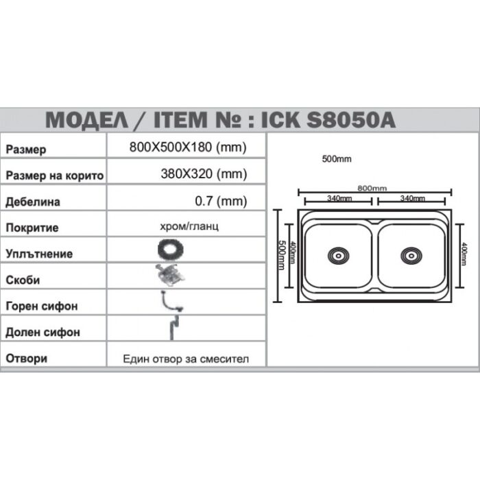 Кухненска мивка алпака ICK 8050A*18 R - Image 3