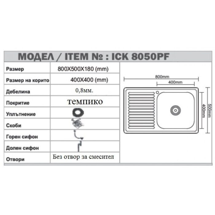 Кухненска мивка алпака ICK  8050PF  TAMPICO REVERSIVE - Image 2