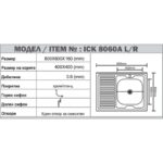 Кухненска мивка алпака ICK   8060A*16 L - Image 3