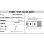Кухненска мивка алпака ICK 12060 L - Image 2
