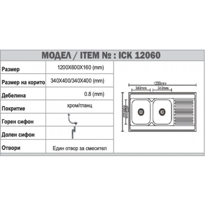 Кухненска мивка алпака ICK 12060 L - Image 2