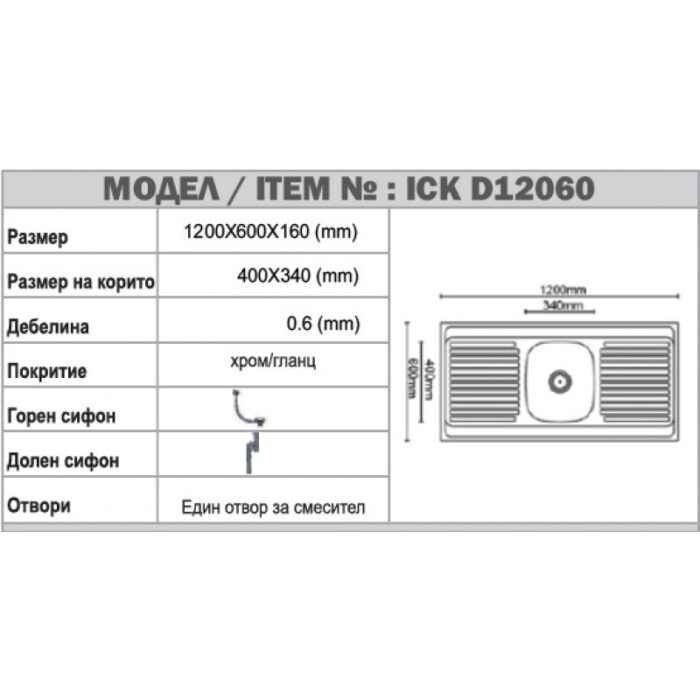 Кухненска мивка алпака ICK 12060 BORD - Image 3