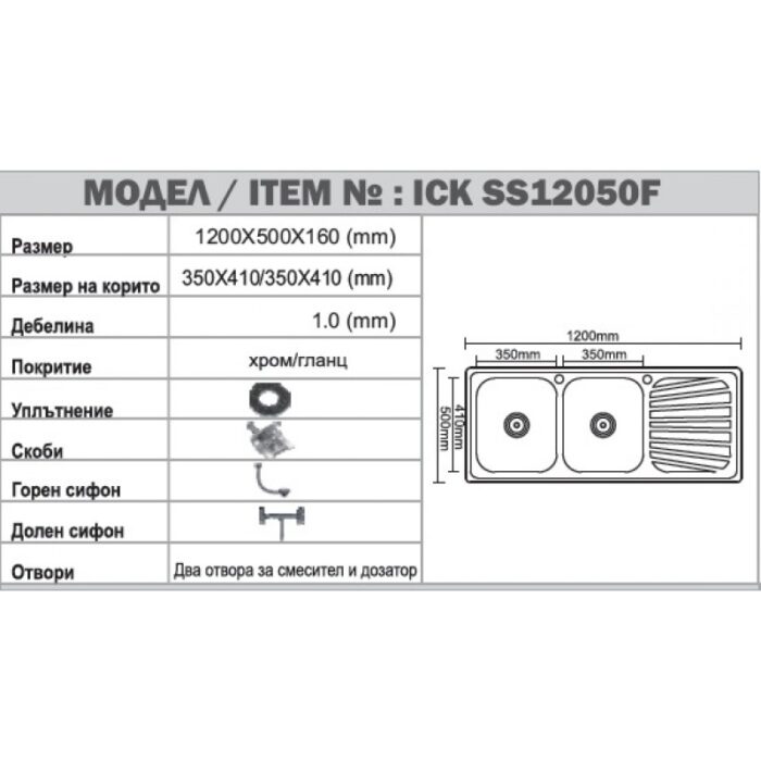 Кухненска мивка алпака ICK 12050SSR - Image 2