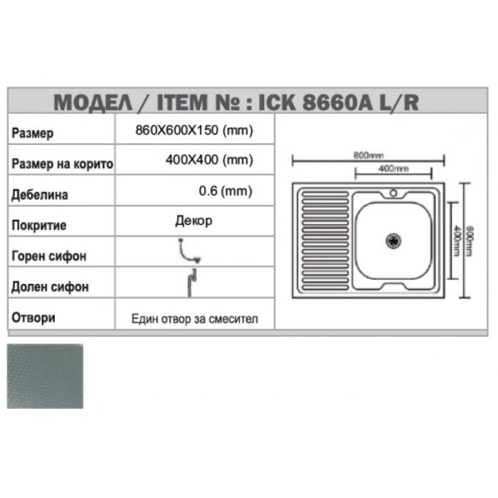 Кухненска мивка алпака ICK 8660A L - Image 3