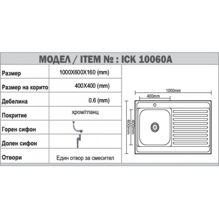 Кухненска мивка алпака ICK 10060L - Image 3