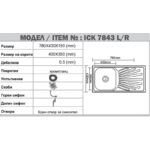 Кухненска мивка алпака ICK  7843 - Image 3
