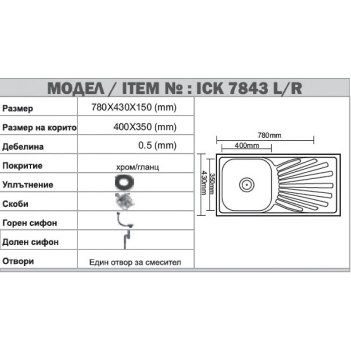 Кухненска мивка алпака ICK  7843 - Image 3