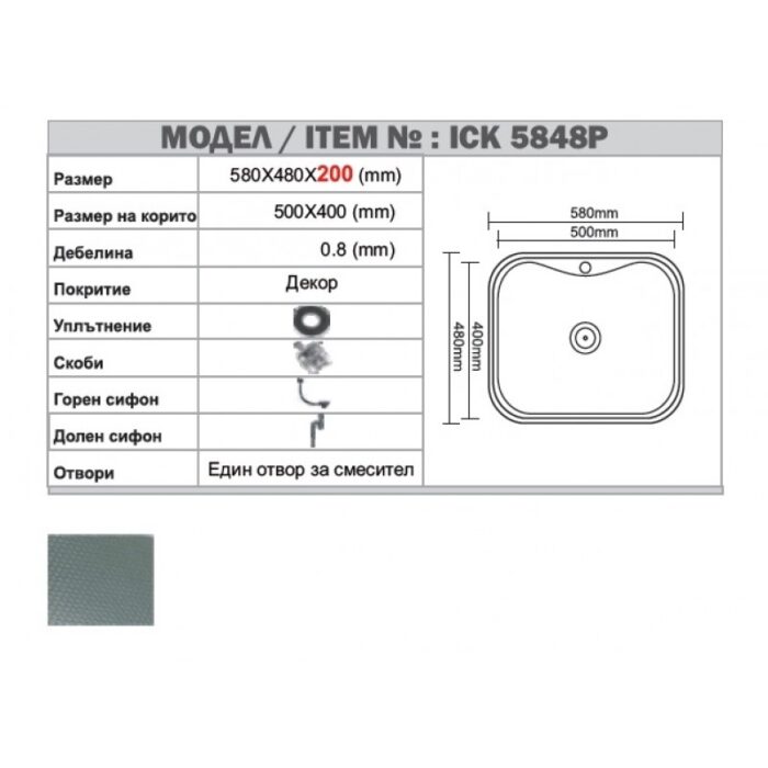 Кухненска мивка алпака ICK 5848 - Image 2