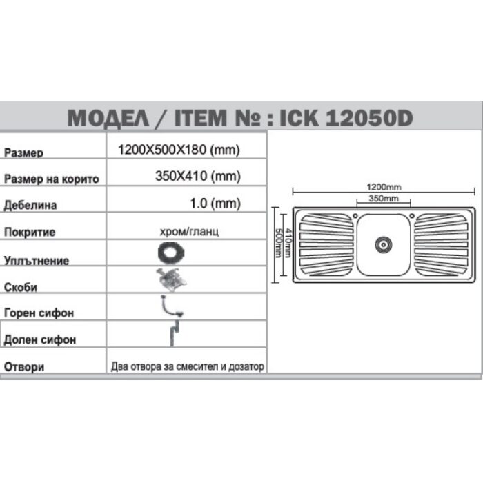 Кухненска мивка алпака ICK 12050 D - Image 2