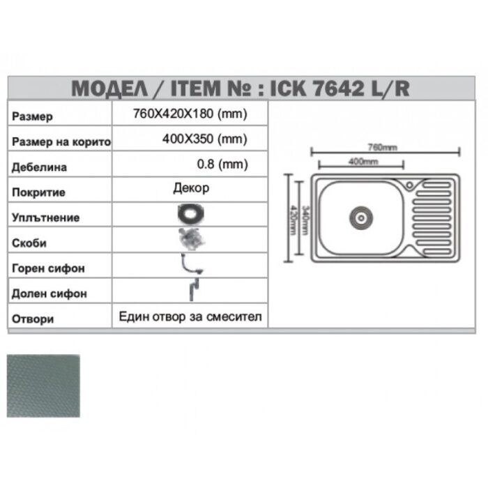 Кухненска мивка алпака ICK 7642 L - Image 3