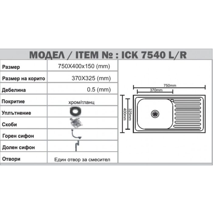 Кухненска мивка алпака ICK 7540 L - Image 3
