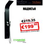 Хидромасажен панел ICSH 3652 "МАДИСЪН