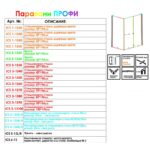 ПАНТИ  за параван Профи  ICS 5 - 13L - Image 2