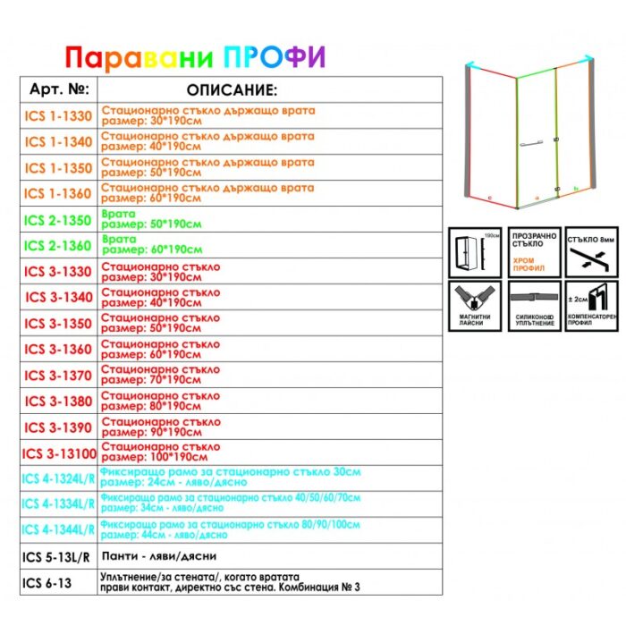 ПАНТИ  за параван Профи  ICS 5 - 13L - Image 2