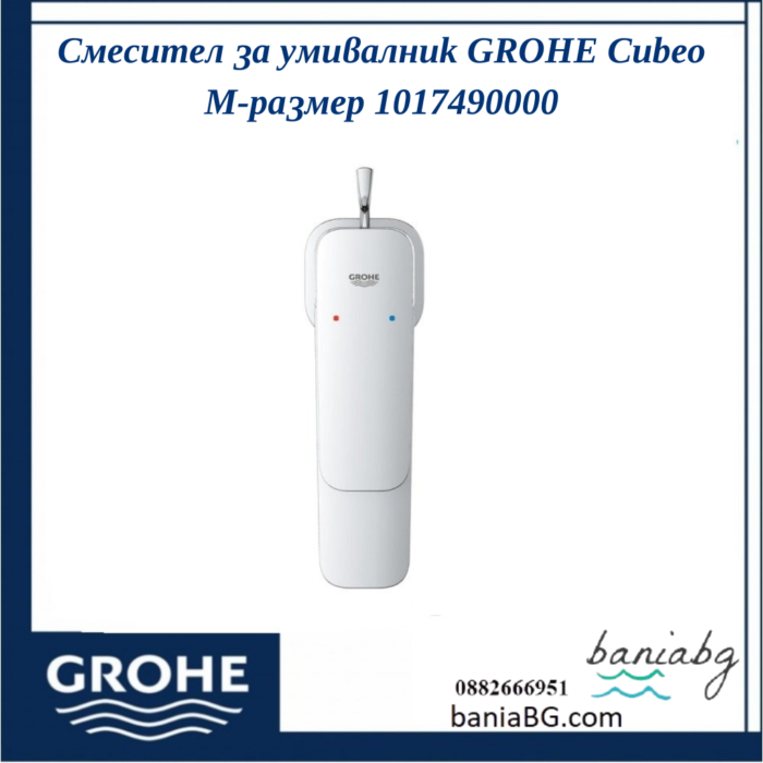 Смесител за умивалник GROHE Cubeo M-размер 1017490000 - Image 4