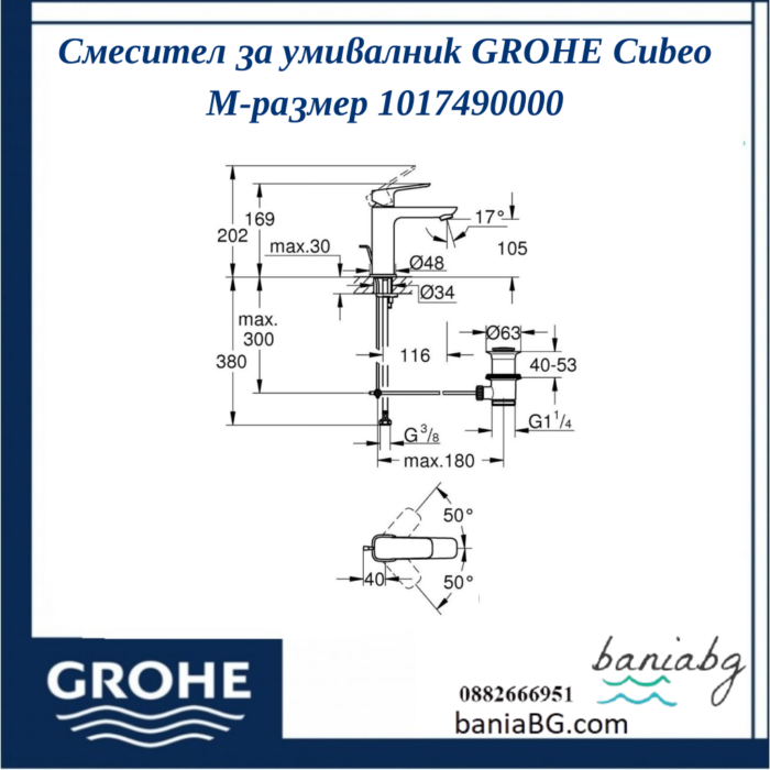 Смесител за умивалник GROHE Cubeo M-размер 1017490000 - Image 5
