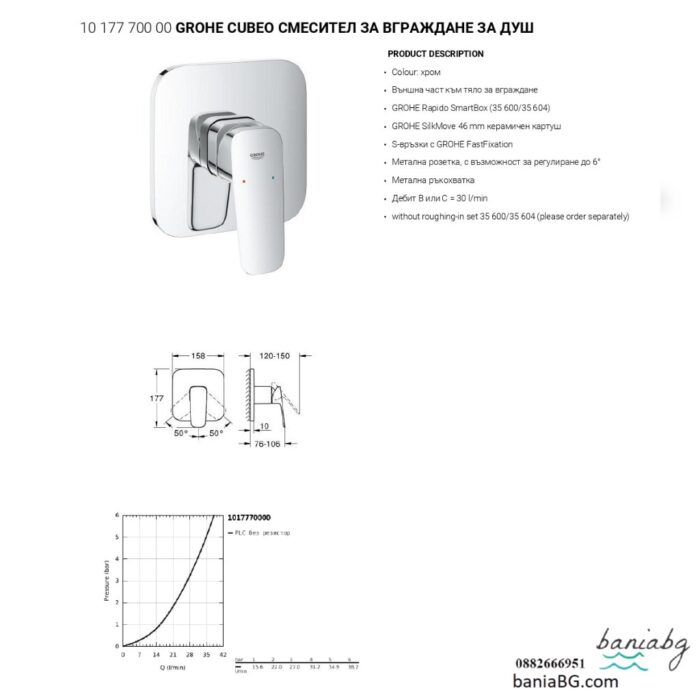 Смесител за вграждане за душ без вътрешно тябо  GROHE Cubeo 1017770000 - Image 2