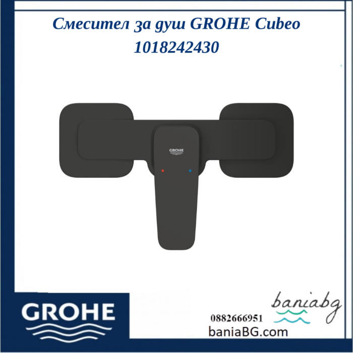 Смесител за душ GROHE Cubeo 1018242430 - Image 2