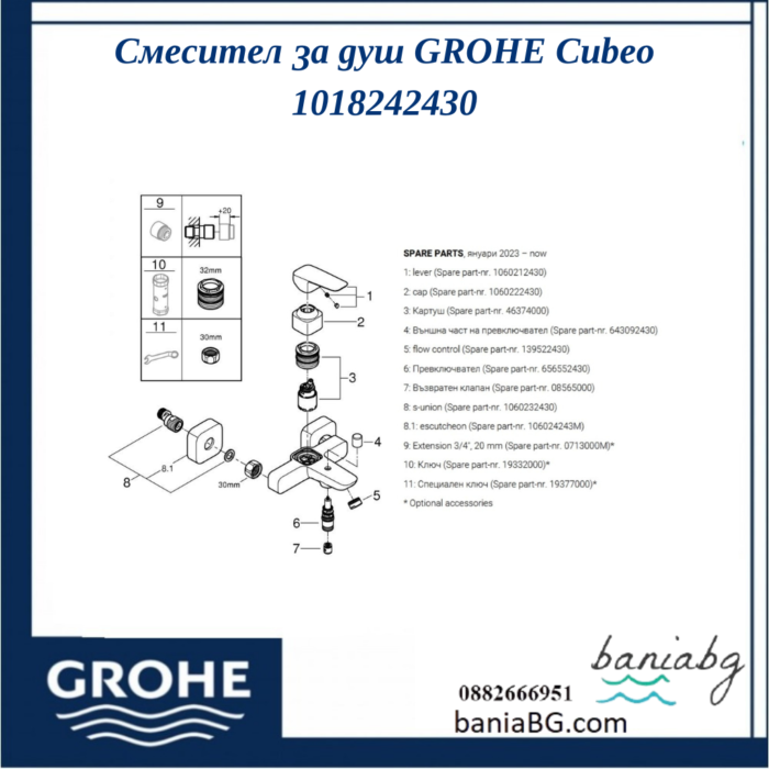 Смесител за душ GROHE Cubeo 1018242430 - Image 5