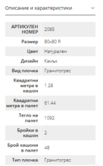ГРАНИТОГРЕС АРЕНА НАТУРАЛ 2085 размер 80/80 см 1.28m2 - Image 3