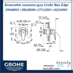 Комплект за вграждане, за баня, Bau Edge, 29040001 + 28628000 + 27512001 + 26334001 GROHE - Image 4