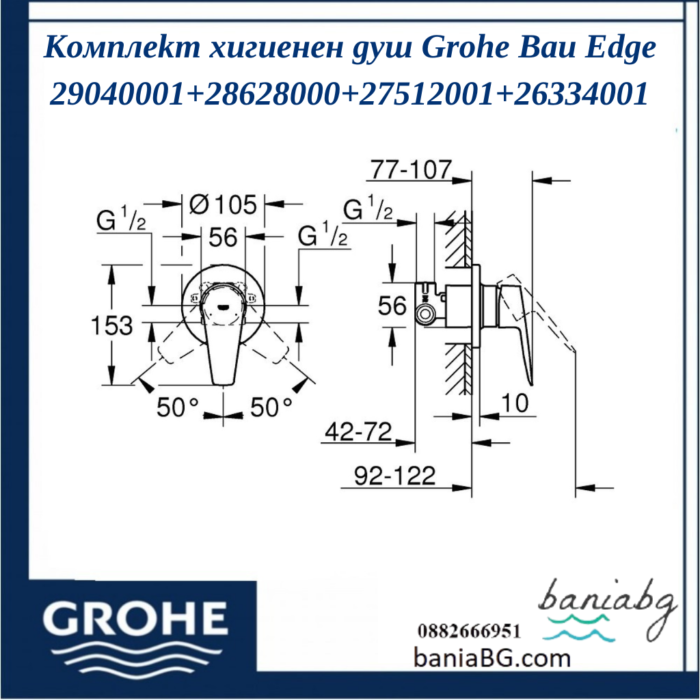 Комплект за вграждане, за баня, Bau Edge, 29040001 + 28628000 + 27512001 + 26334001 GROHE - Image 4
