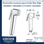 Комплект за вграждане, за баня, Bau Edge, 29040001 + 28628000 + 27512001 + 26334001 GROHE - Image 7
