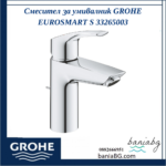 Смесител за умивалник GROHE EUROSMART S 33265003