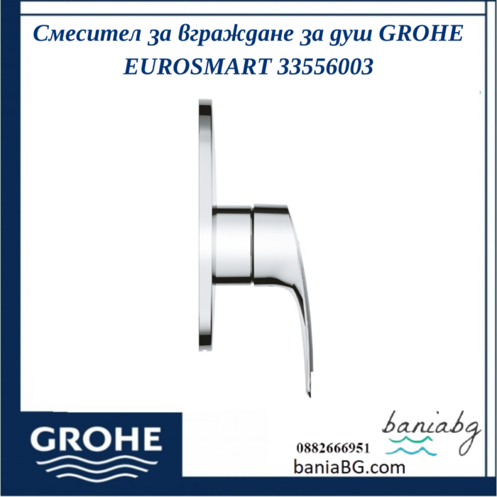 Смесител за вграждане за душ GROHE EUROSMART 33556003 - Image 3
