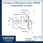 Смесител за вграждане за душ GROHE EUROSMART 33556003 - Image 4