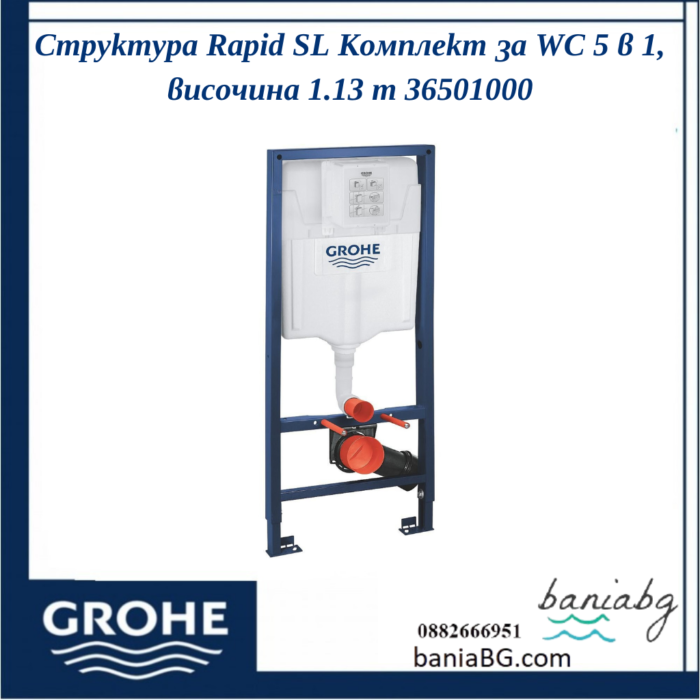 Структура Rapid SL Комплект за WC 5 в 1, височина 1.13 m 36501000 - Image 2