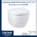 Структура Rapid SL Комплект за WC 5 в 1, височина 1.13 m 36501000 - Image 5