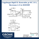 Структура Rapid SL Комплект за WC 5 в 1, височина 1.13 m 36501000 - Image 6