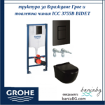 Структура за вграждане Грое и тоалетна чиния ICC 3755B BIDET